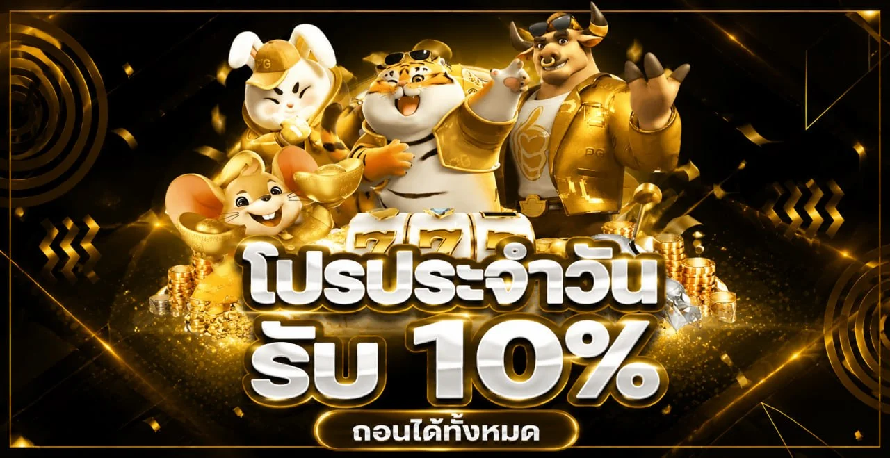 โปรโมชั่น ASIAXWIN โบนัสสมาชิกใหม่และสมาชิกเก่า